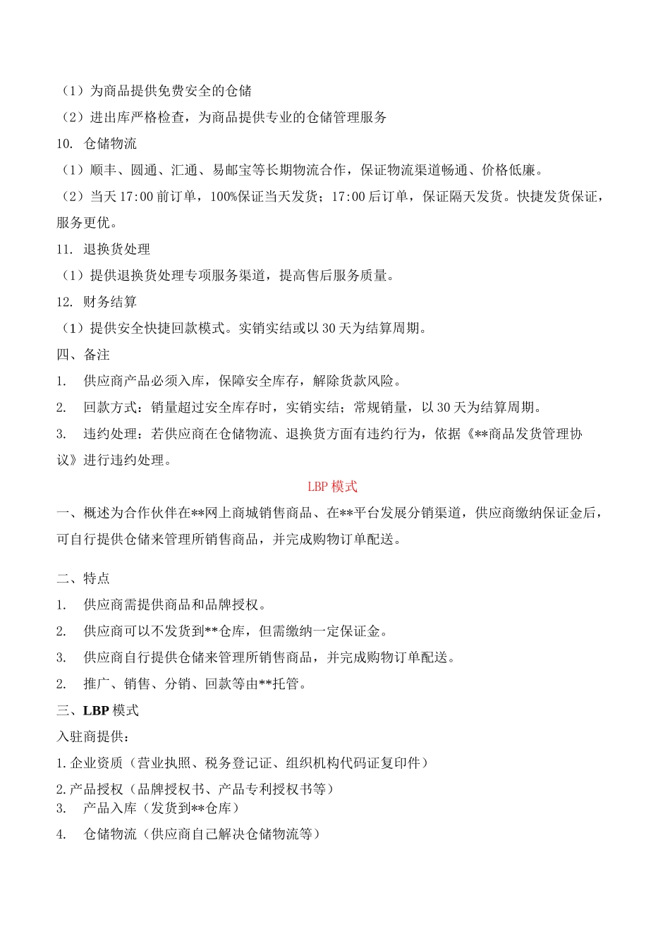 电商合作模式_第3页