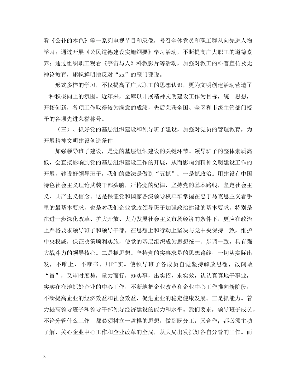 国家粮食储备库精神文明建设工作汇报材料 _第3页
