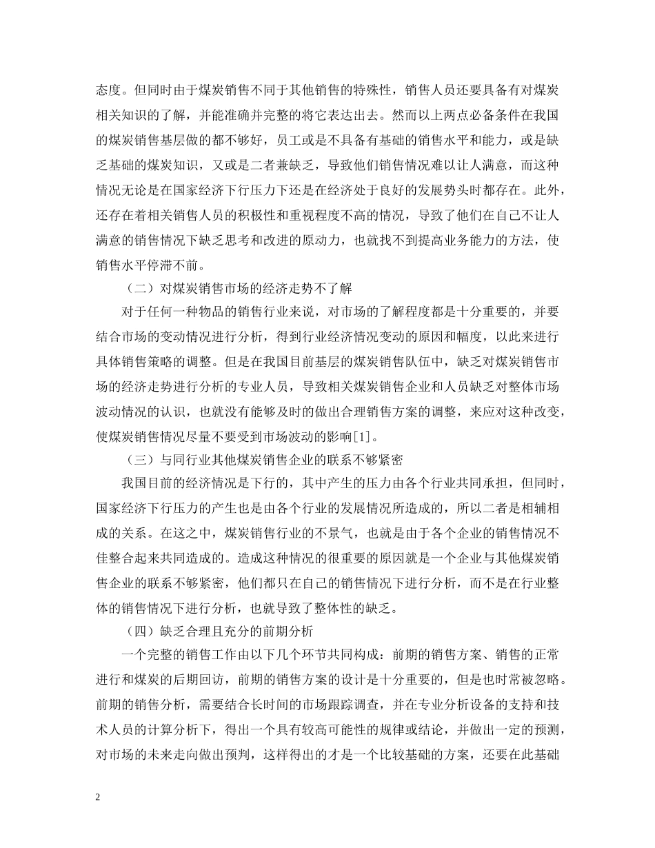 国家经济下行压力对煤炭销售的影响 _第2页