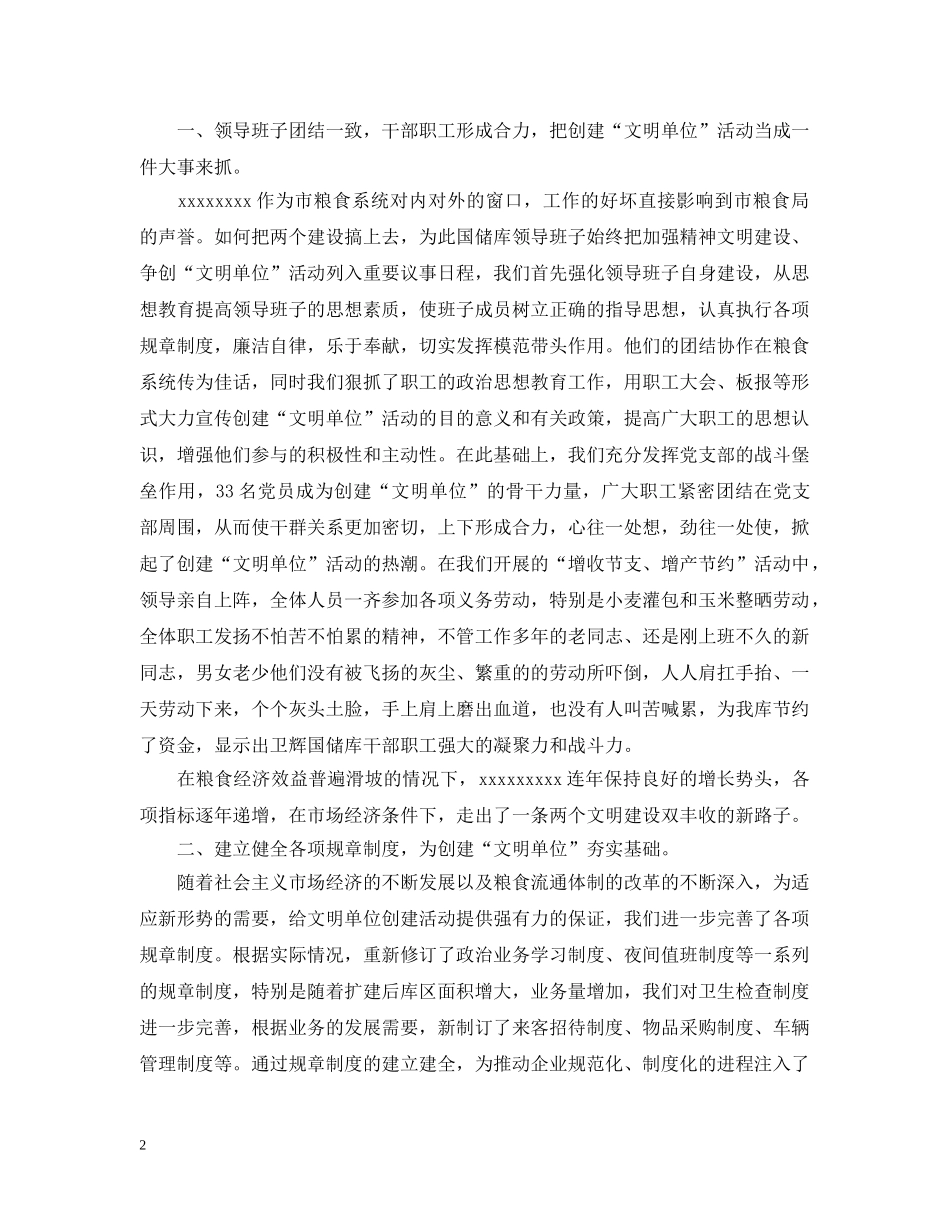 国家粮食储备库文明建设材料 _第2页