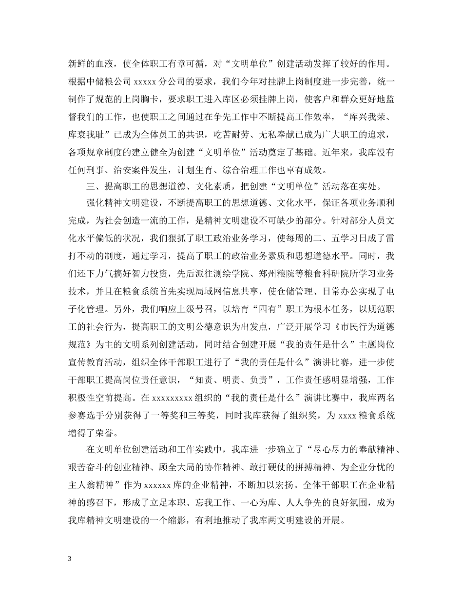 国家粮食储备库文明建设材料 _第3页