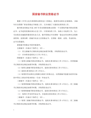 国家秘书职业资格证书 