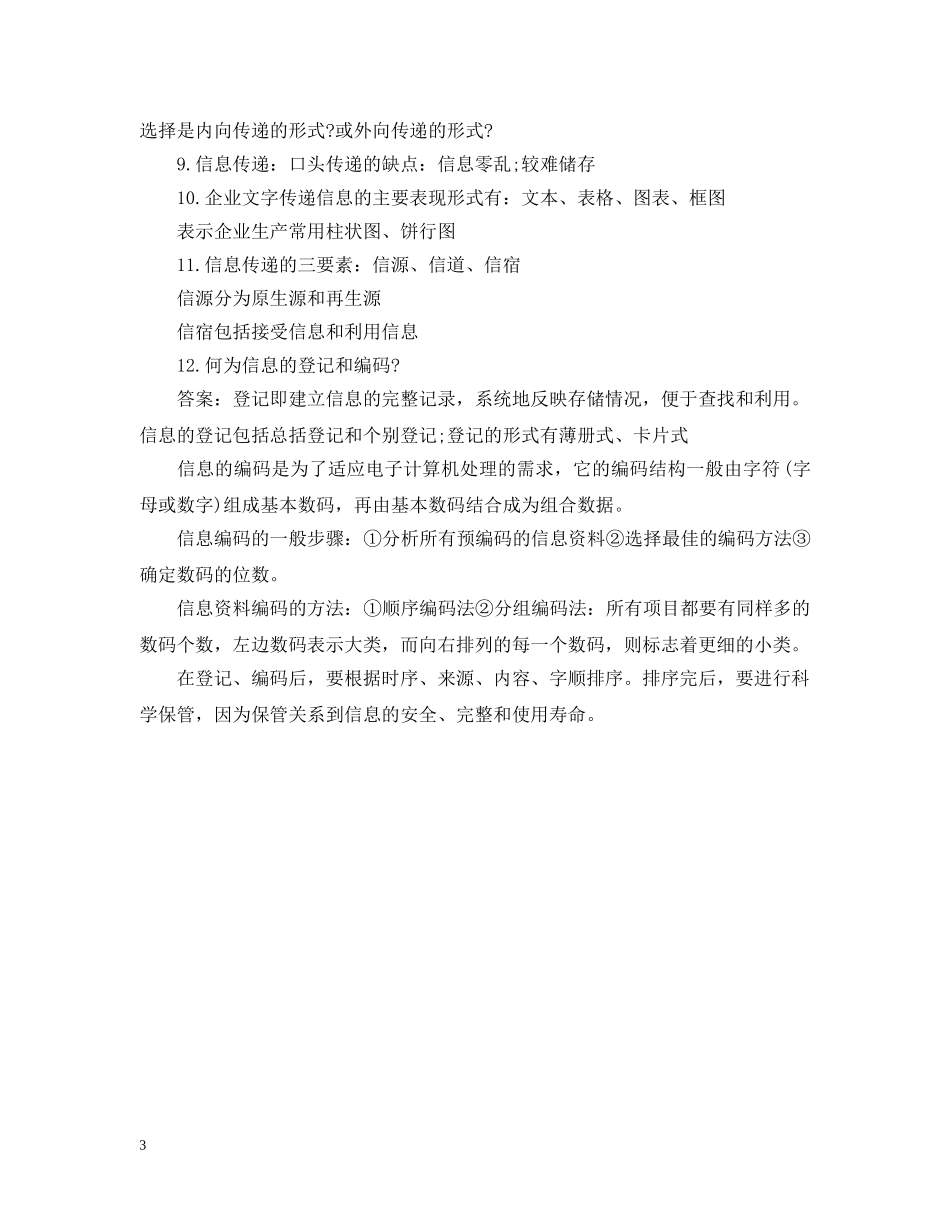 国家秘书四级考试题 _第3页