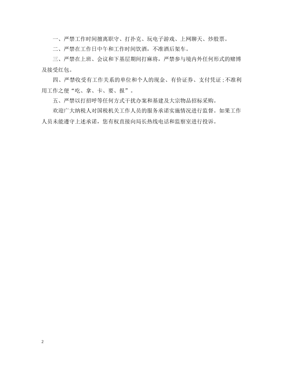 国家税务局优质服务承诺书 _第2页