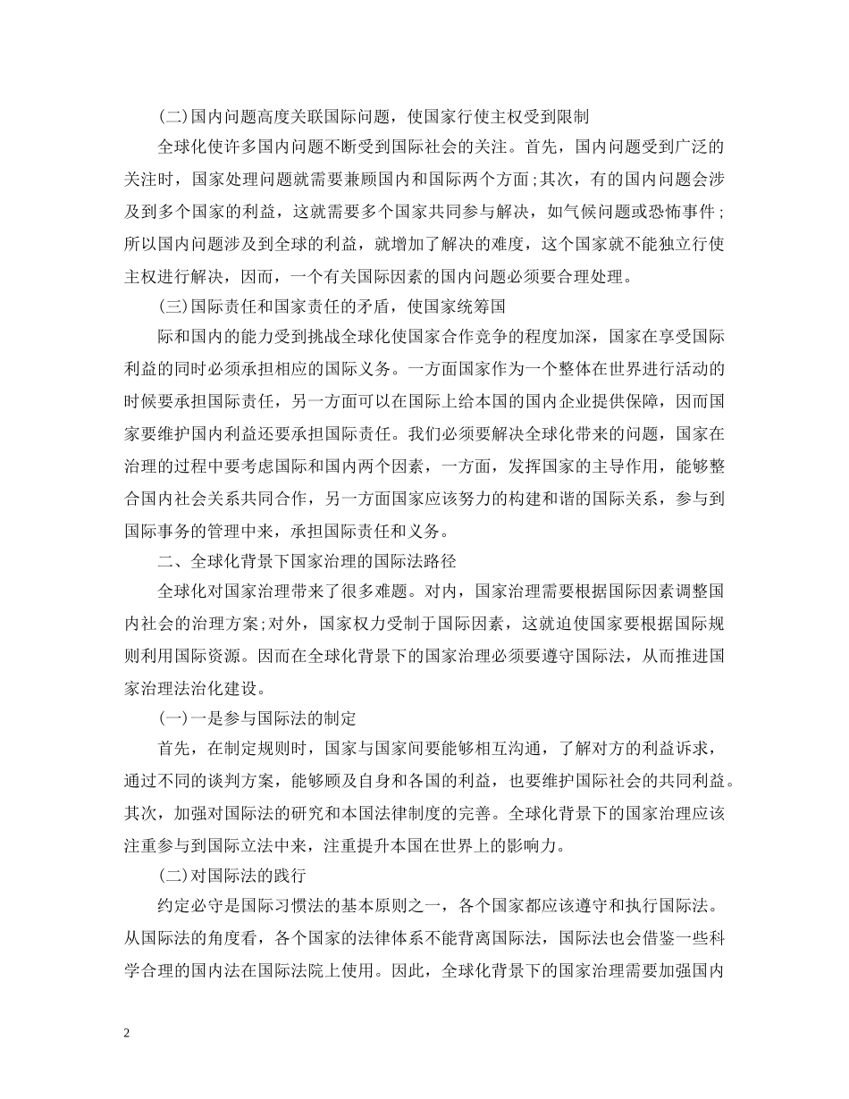 国家治理国际法的路径 _第2页