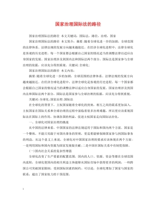 国家治理国际法的路径 