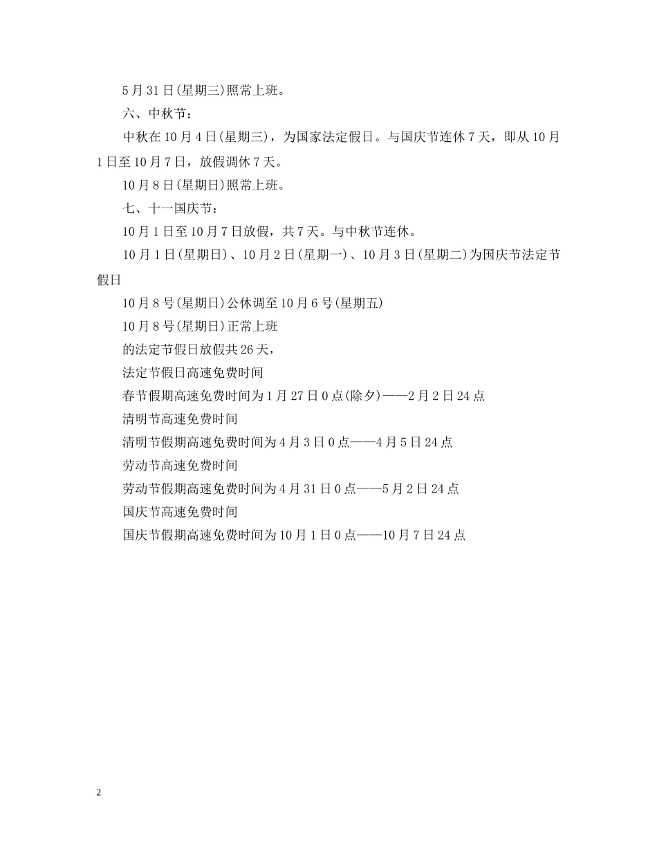 国家法定节假日放假天数 _第2页
