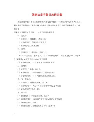 国家法定节假日放假天数 