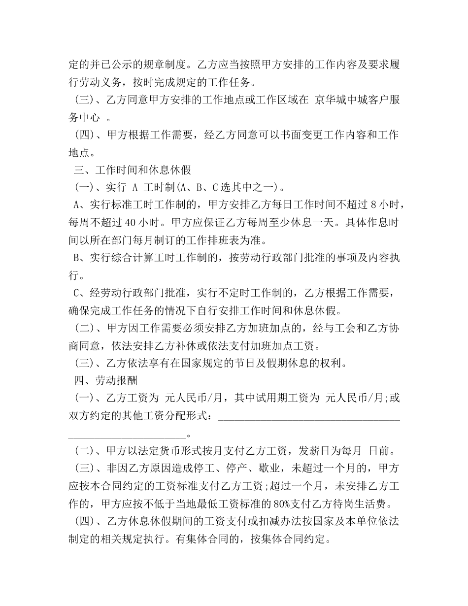 国家标准劳动合同书 _第2页