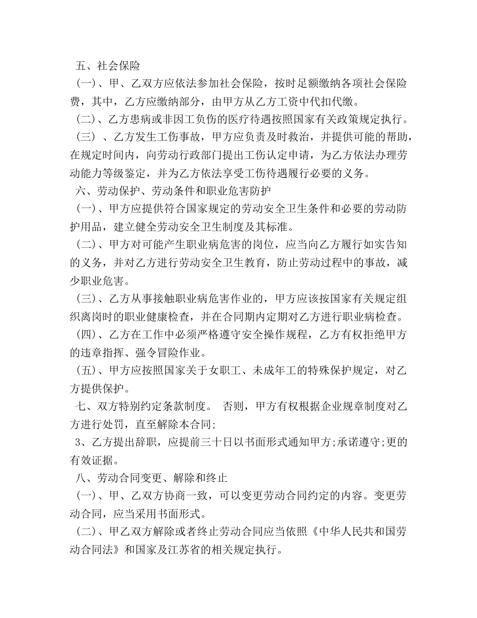 国家标准劳动合同书 _第3页