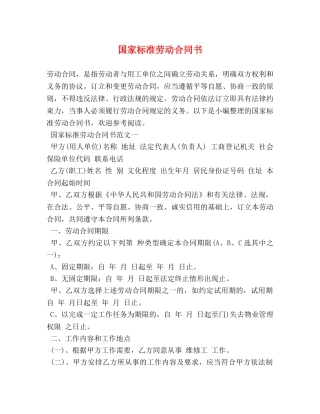 国家标准劳动合同书 