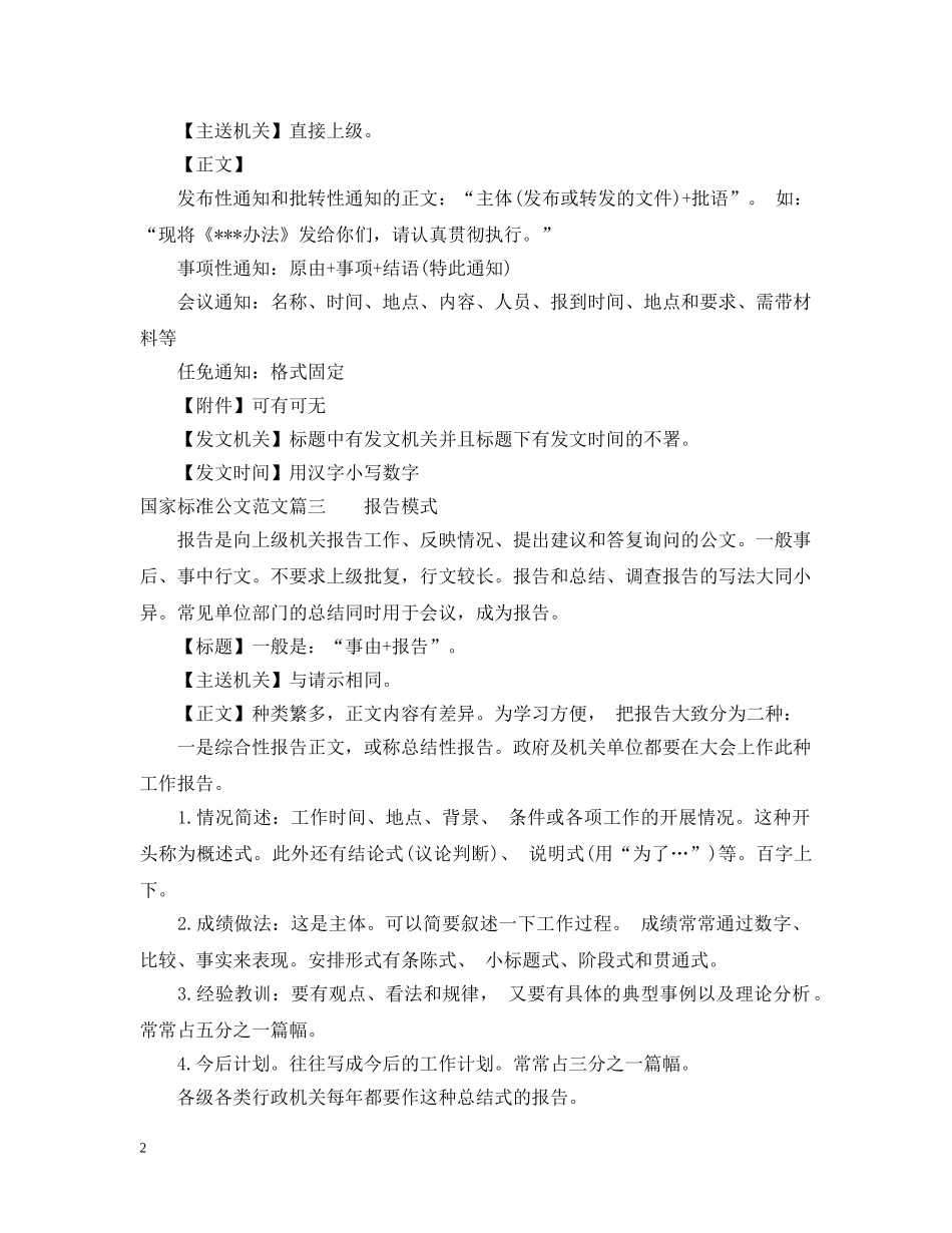 国家标准公文范文 _第2页