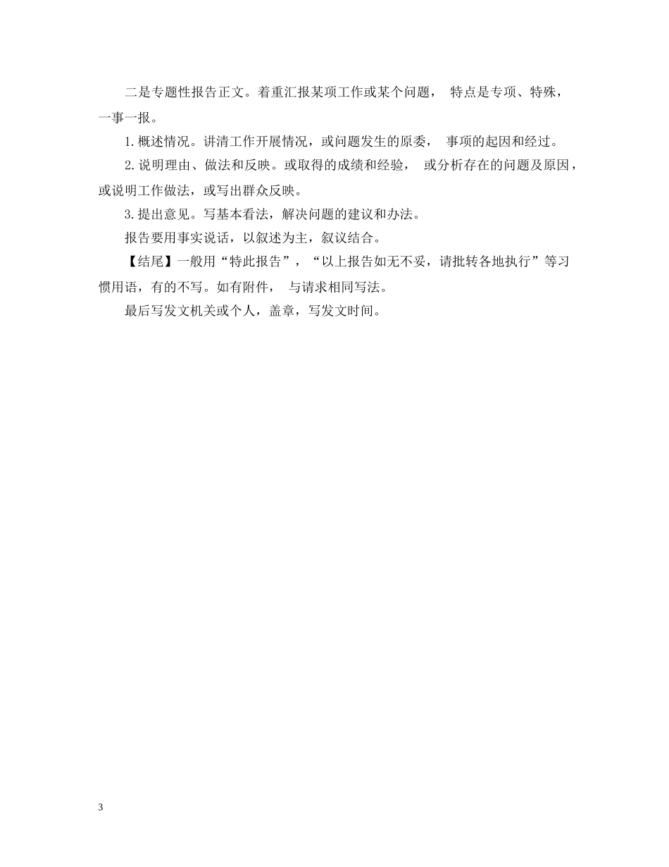 国家标准公文范文 _第3页