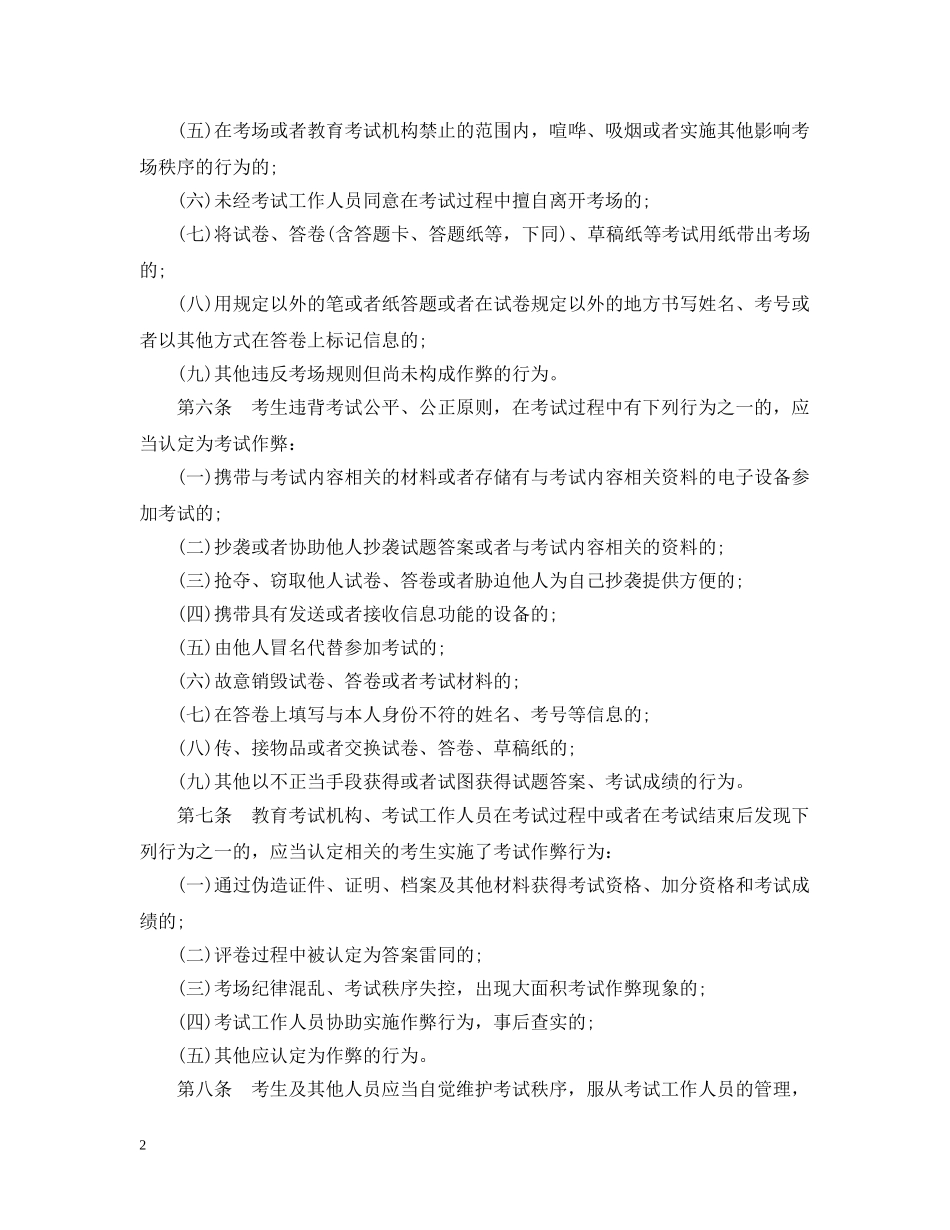 国家教育考试违规处理办法 _第2页