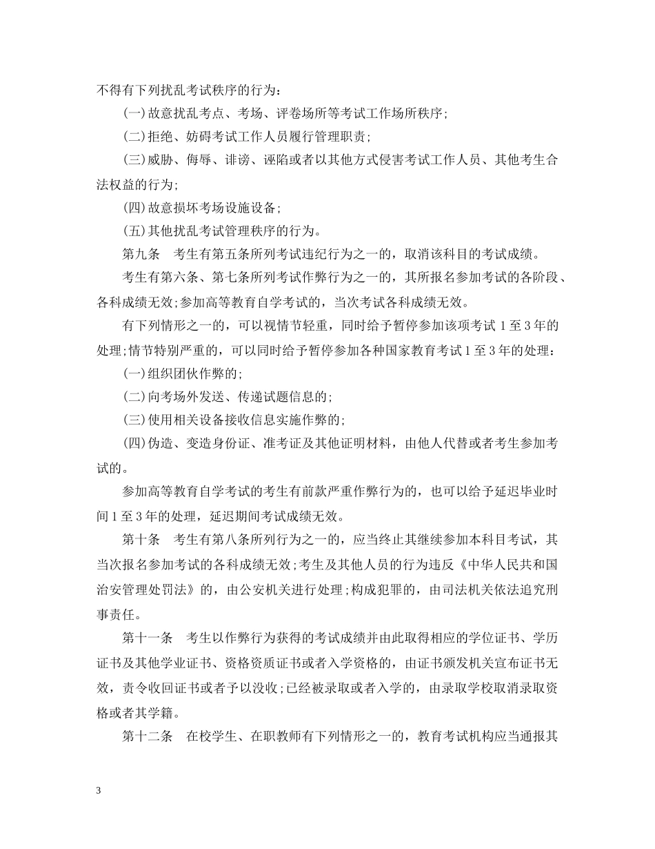 国家教育考试违规处理办法 _第3页