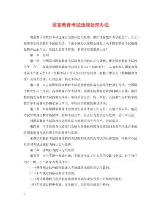 国家教育考试违规处理办法 