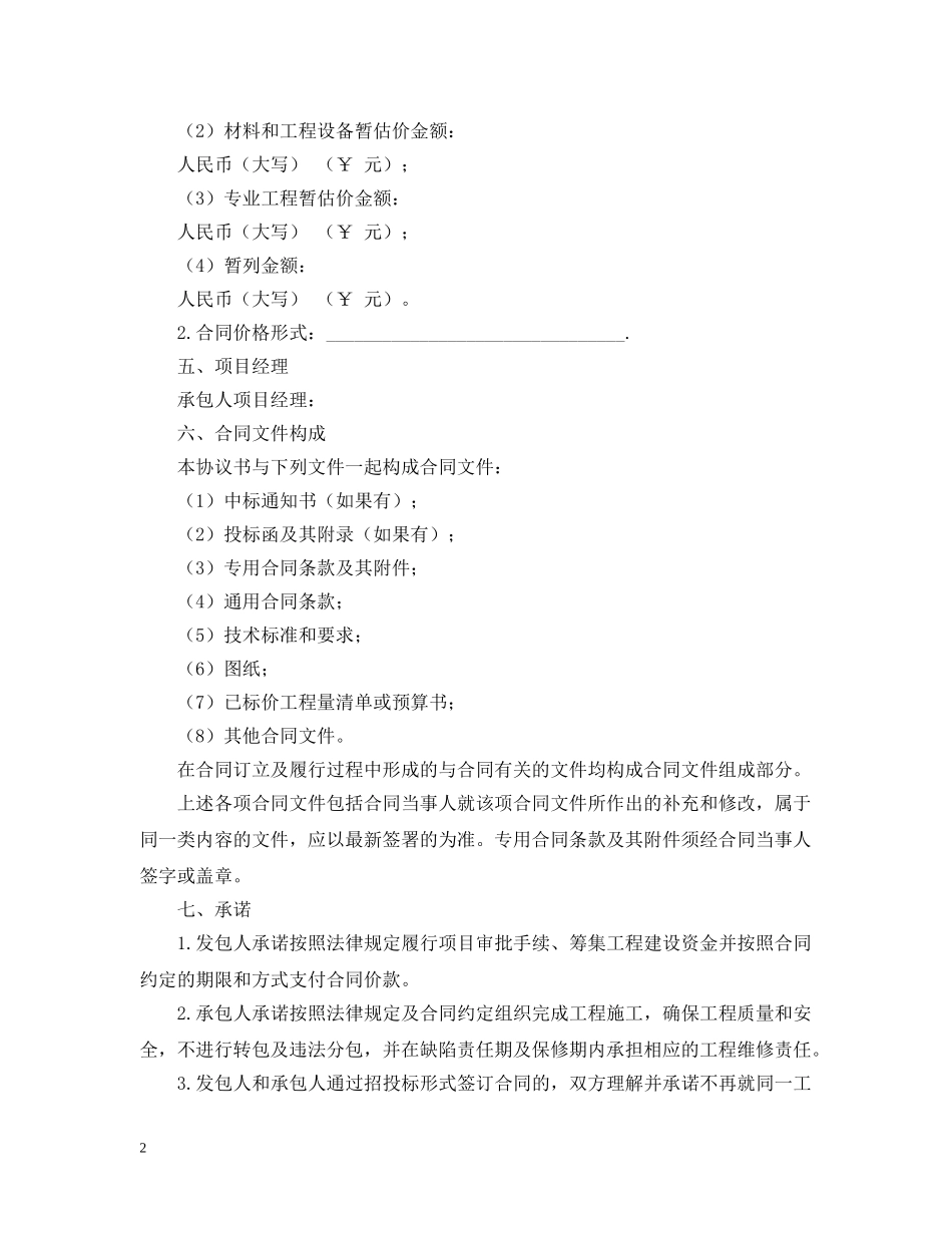 国家建筑装修施工的合同范本 _第2页