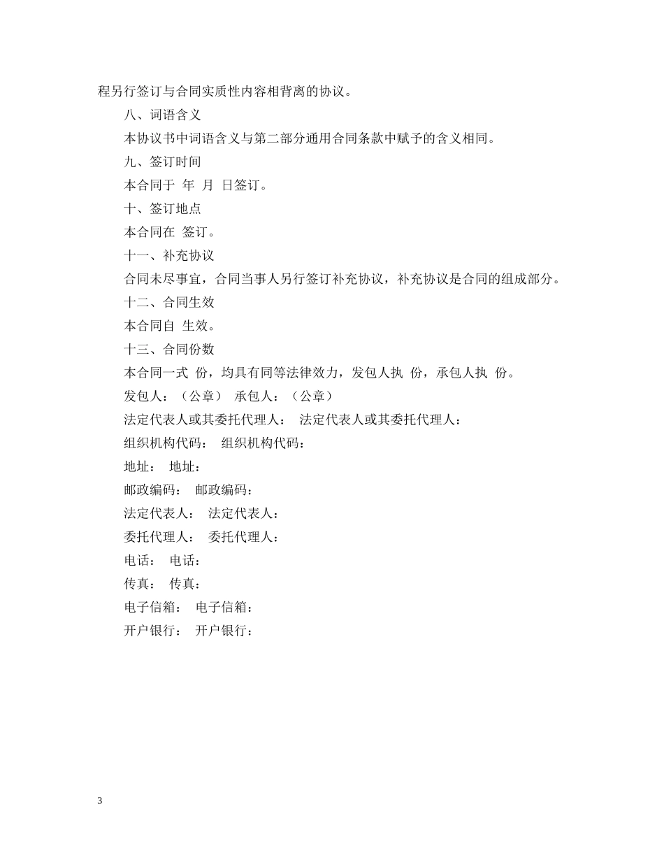 国家建筑装修施工的合同范本 _第3页