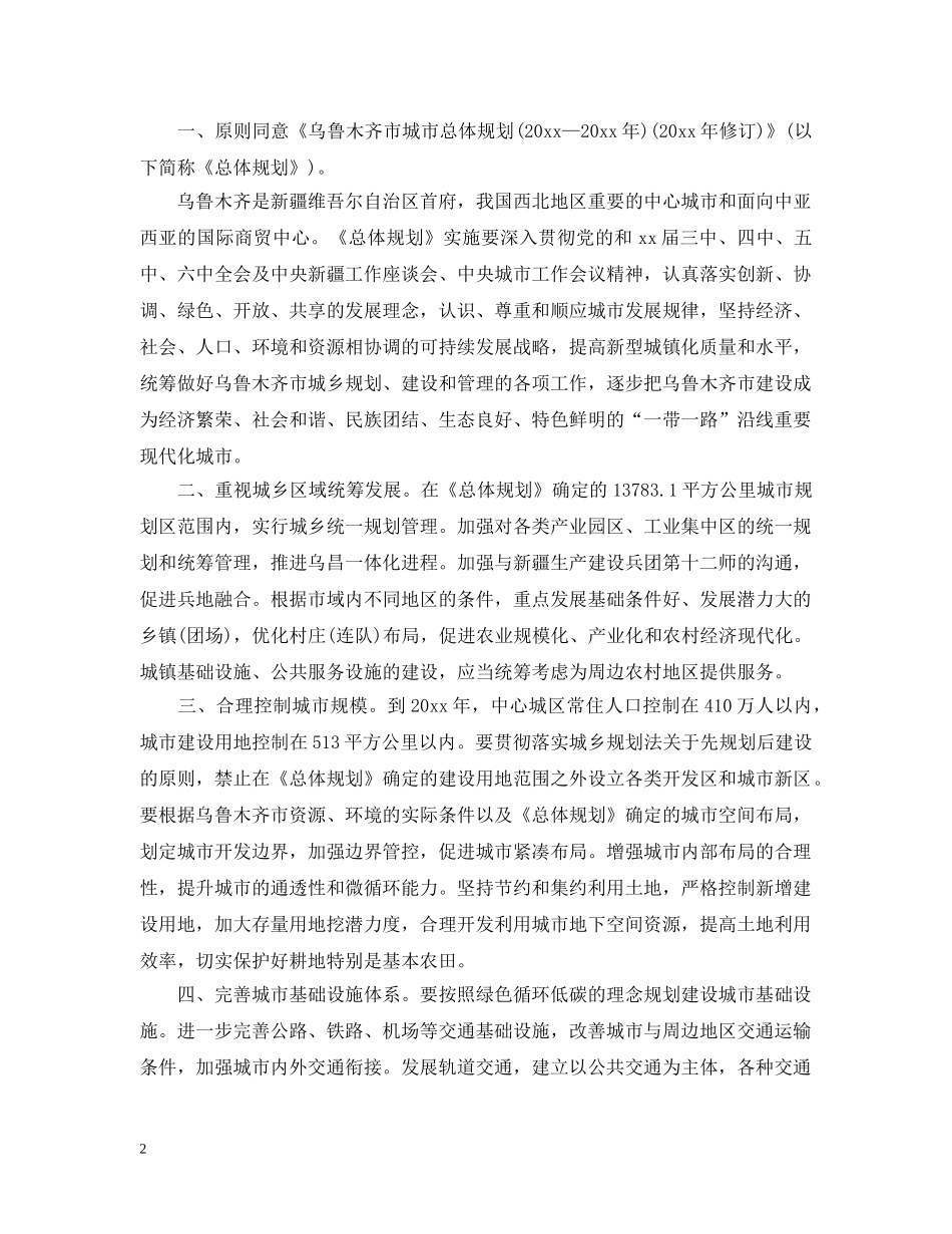 国家总体规划批复范文 _第2页