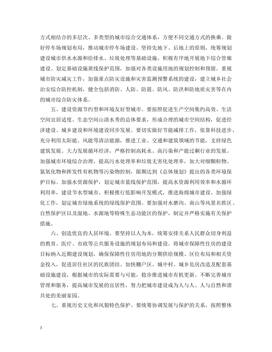 国家总体规划批复范文 _第3页