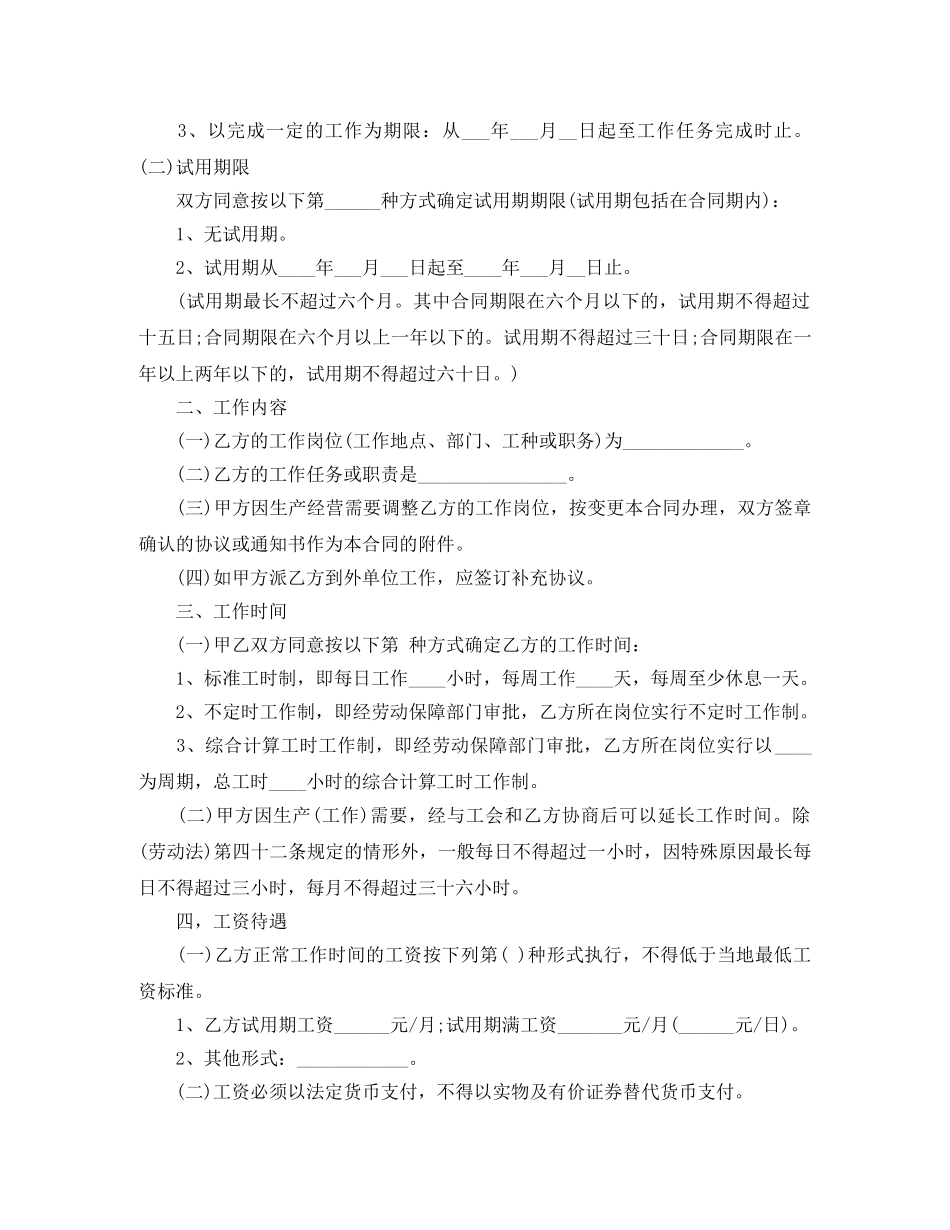 国家延迟退休方案关于劳动合同最新样本 _第2页