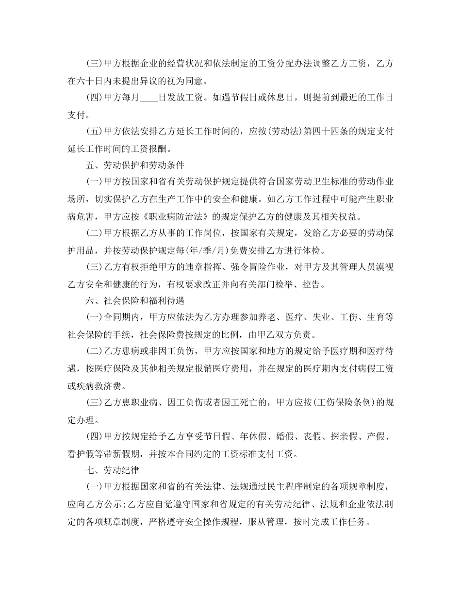 国家延迟退休方案关于劳动合同最新样本 _第3页