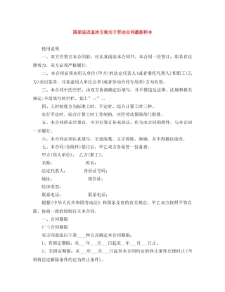 国家延迟退休方案关于劳动合同最新样本 