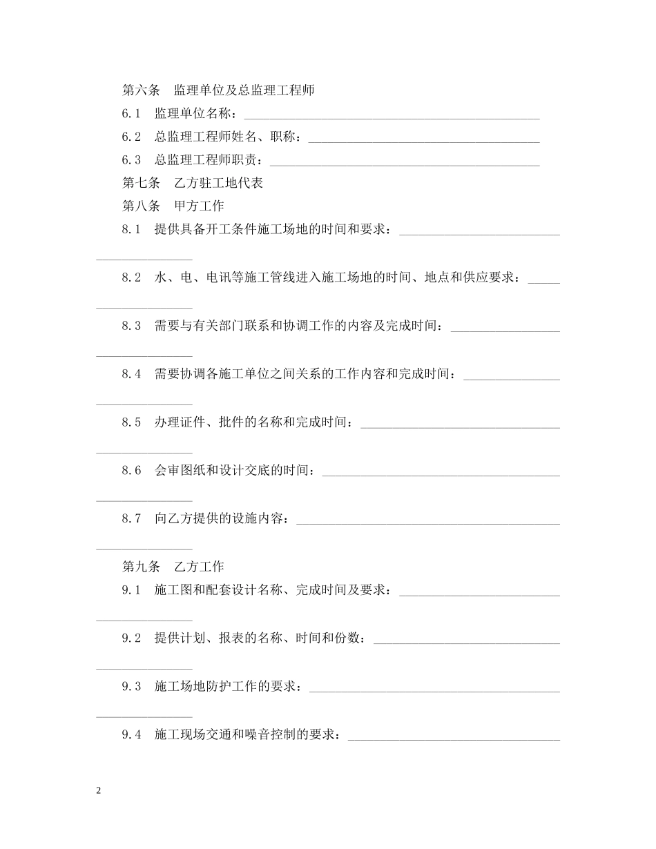 国家建筑装饰合同范本 _第2页