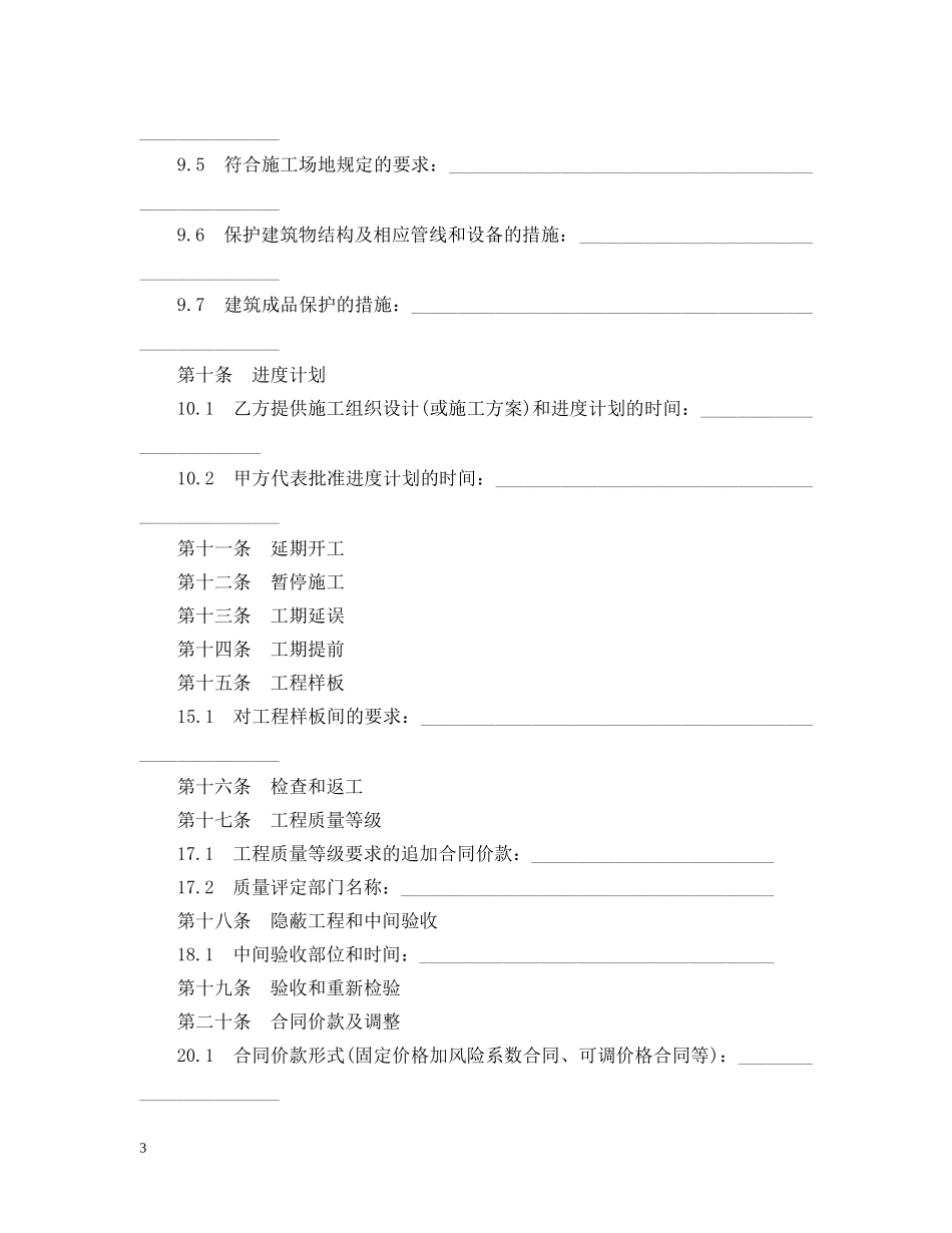 国家建筑装饰合同范本 _第3页