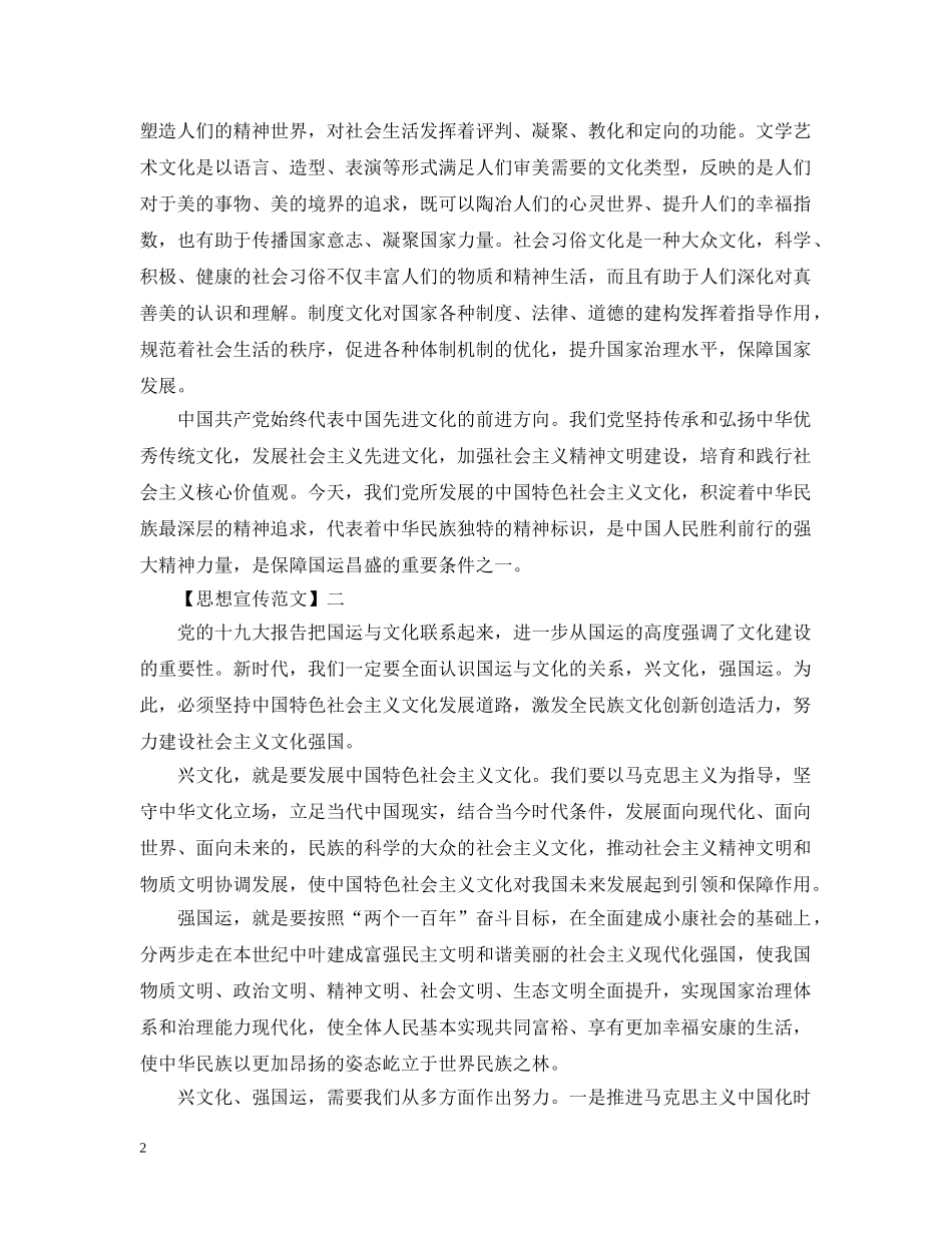 国家强盛需要文化支撑思想宣传五篇 _第2页