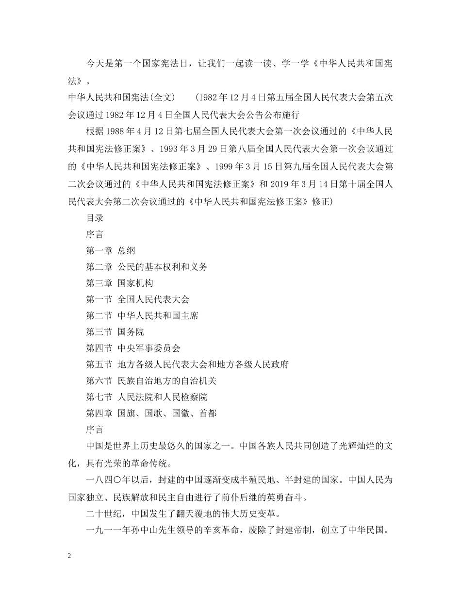 国家宪法日资料 _第2页