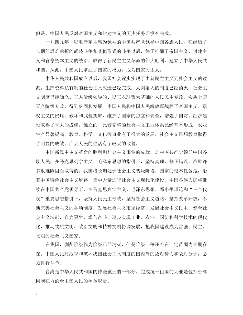 国家宪法日资料 _第3页