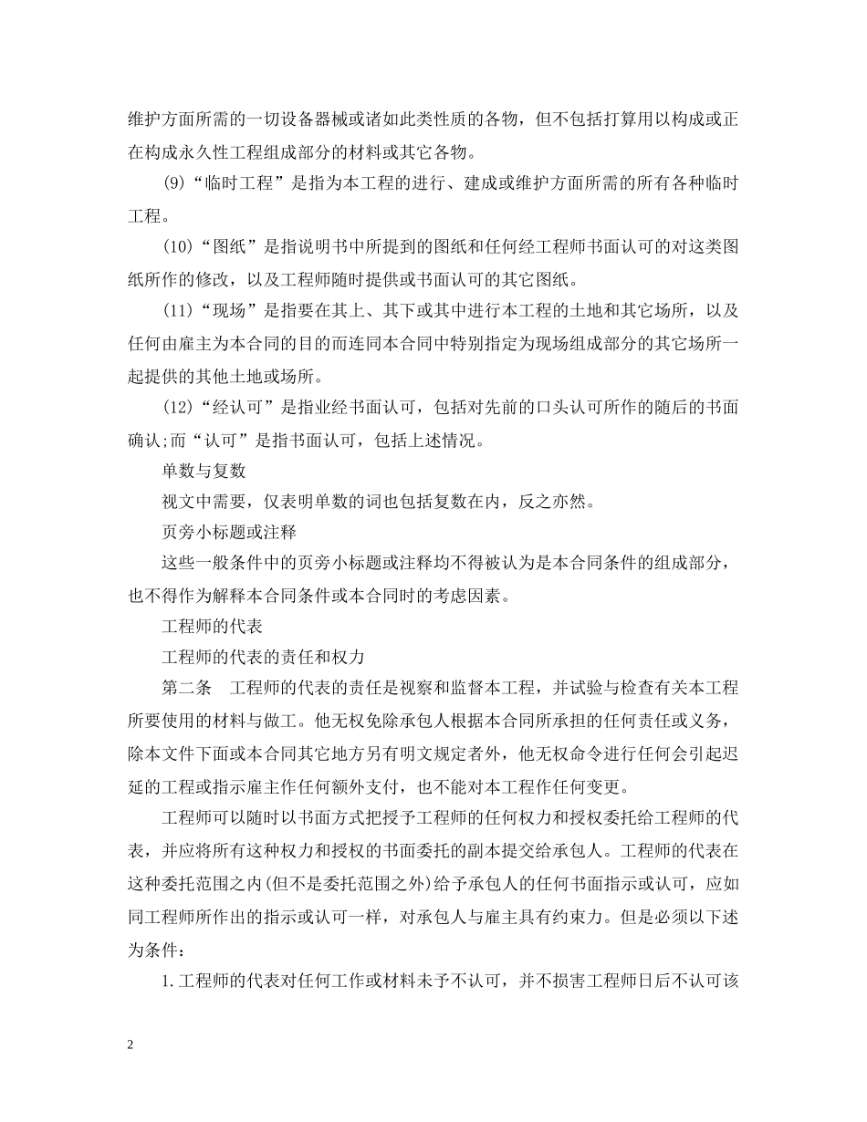 国家建筑装修施工合同范本 _第2页