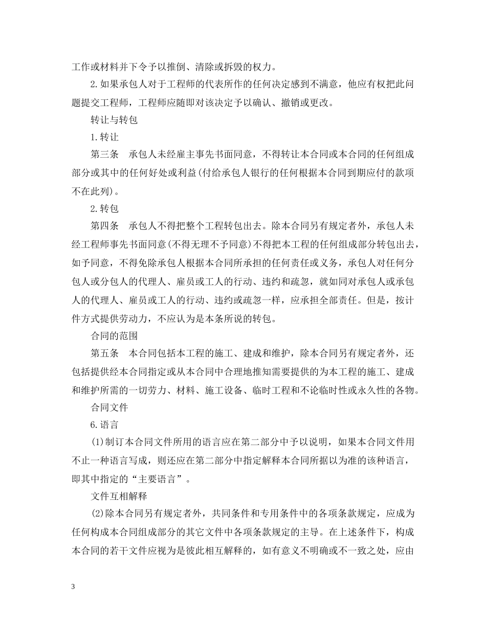 国家建筑装修施工合同范本 _第3页