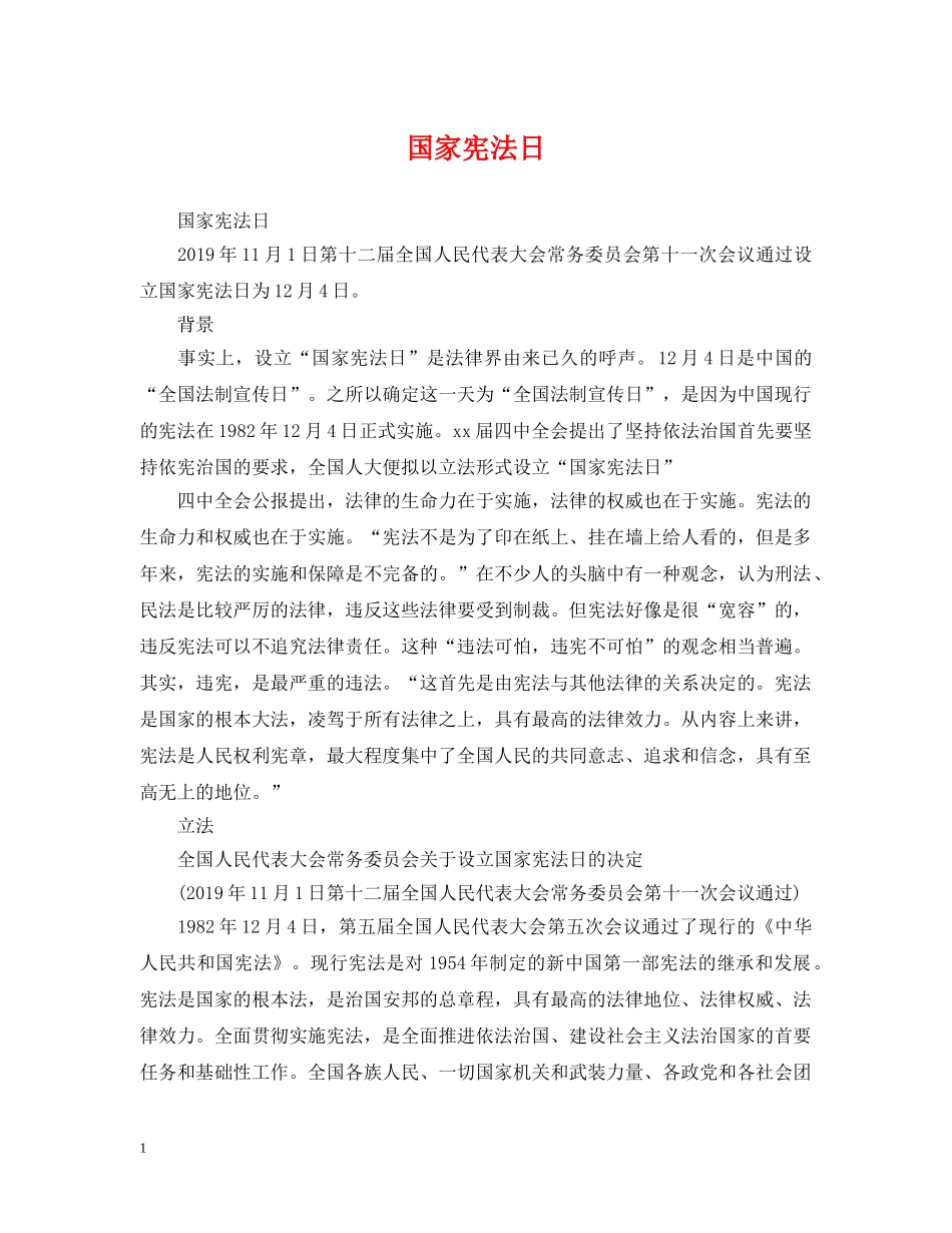国家宪法日 _第1页