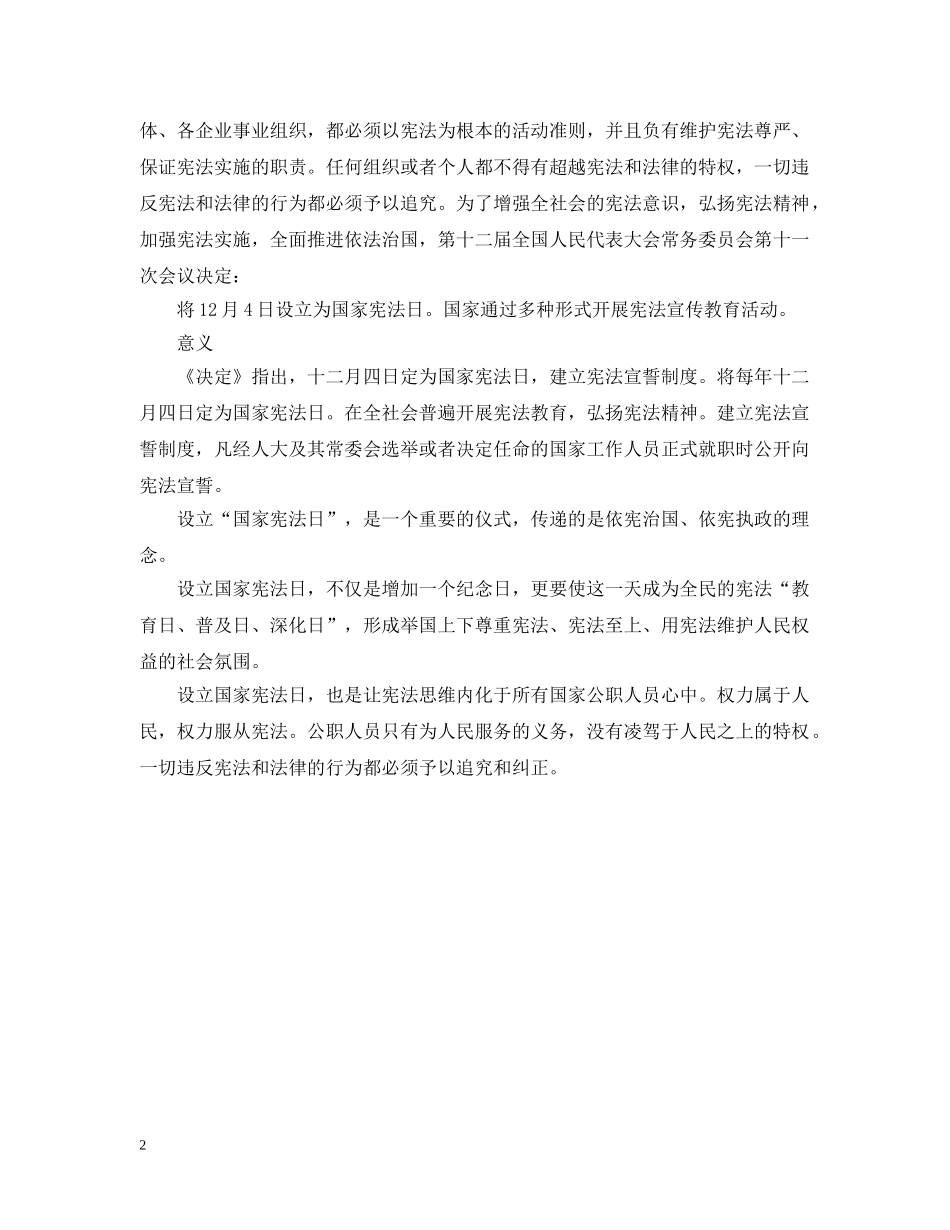 国家宪法日 _第2页