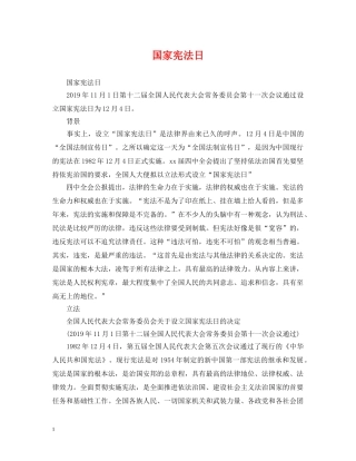 国家宪法日 