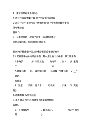 中考化学离子专题练习题及答案