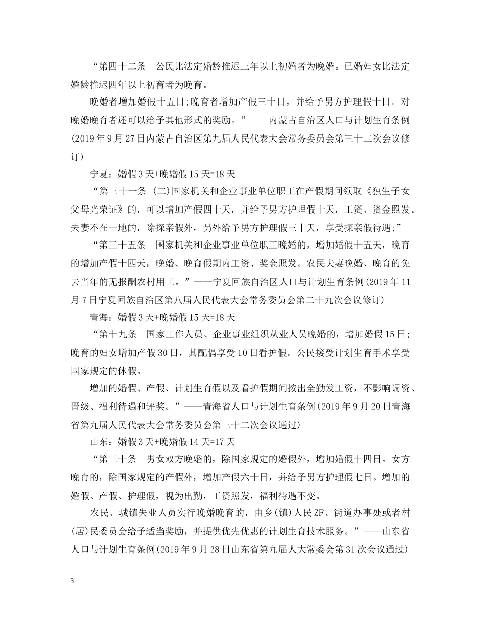 国家婚假规定 _第3页