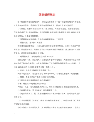 国家婚假规定 