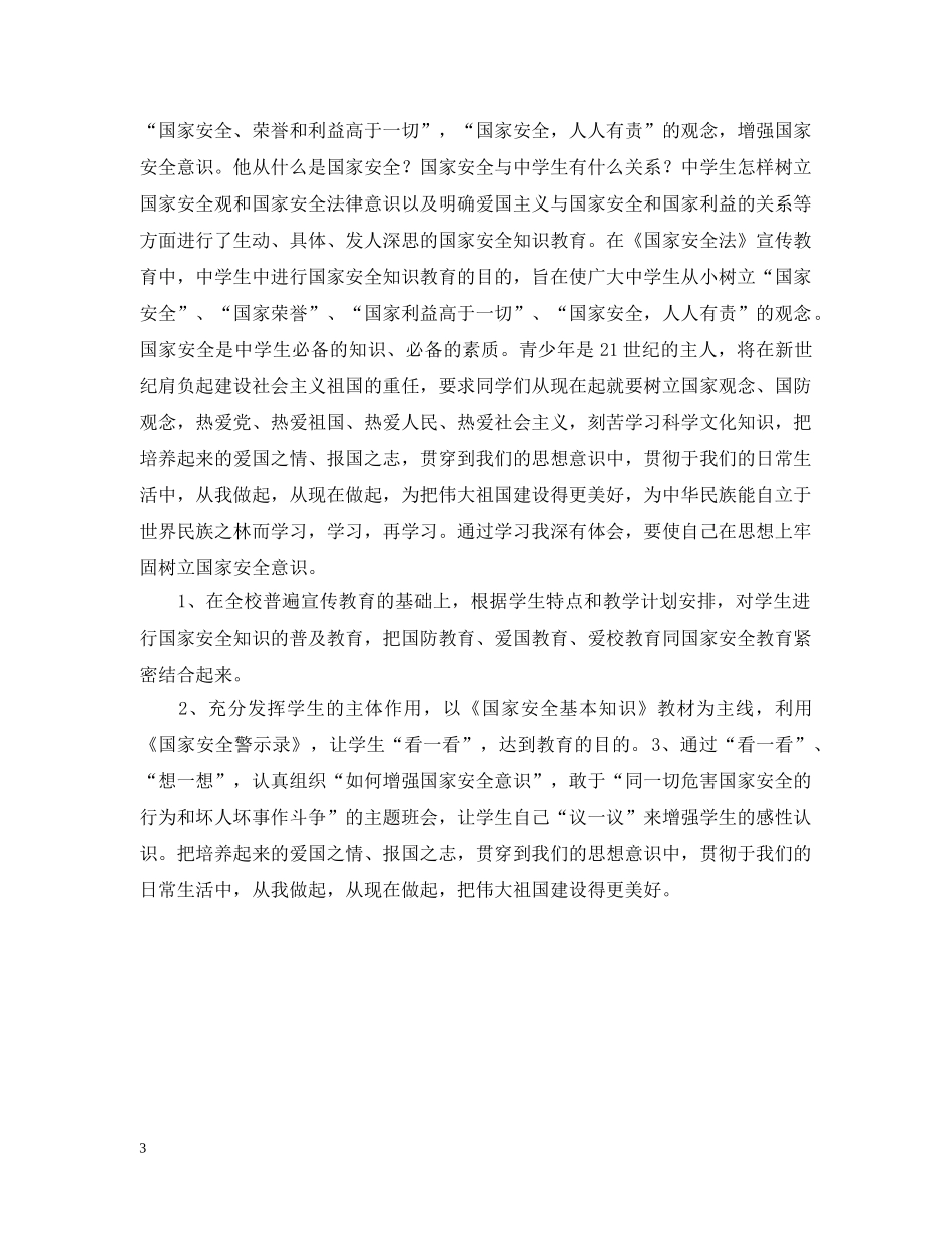 国家安全法学习心得精选例文汇总 _第3页