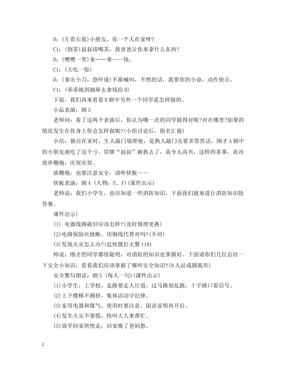 国家安全法主题班会 _第2页