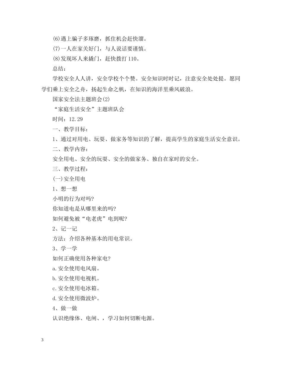 国家安全法主题班会 _第3页