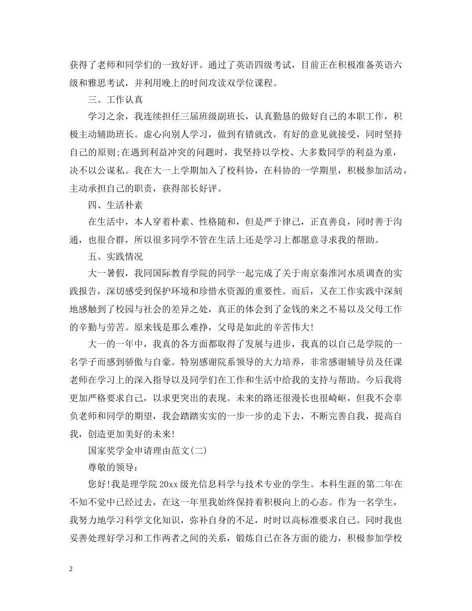 国家奖学金申请理由怎么写200 _第2页