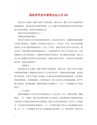 国家奖学金申请理由怎么写200 