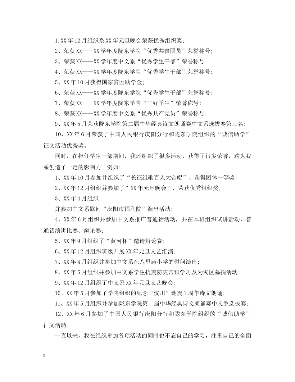 国家奖学金申请理由德智体美 _第2页