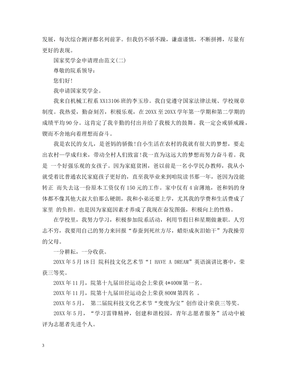 国家奖学金申请理由德智体美 _第3页