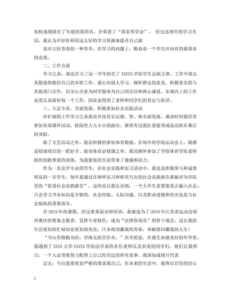 国家奖学金申请理由通用模板 _第2页