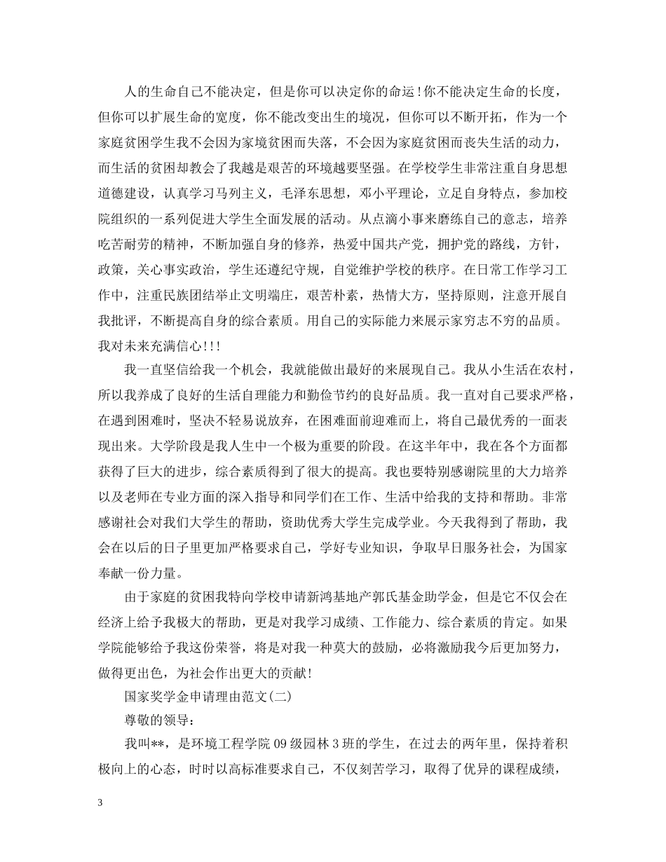 国家奖学金申请理由2000字以内 _第3页