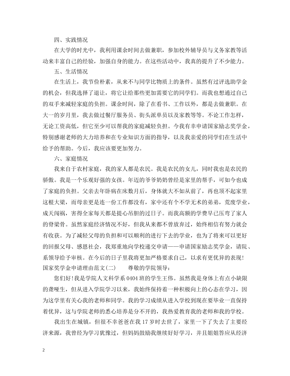 国家奖学金申请理由200字以内标准 _第2页